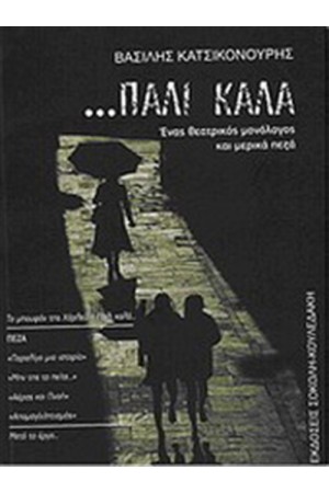 ...ΠΑΛΙ ΚΑΛΑ