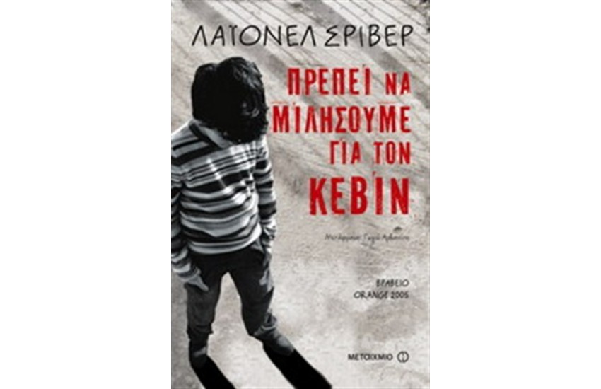 ΠΡΕΠΕΙ ΝΑ ΜΙΛΗΣΟΥΜΕ ΓΙΑ ΤΟΝ ΚΕΒΙΝ