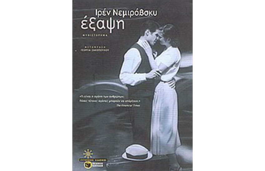 ΕΞΑΨΗ