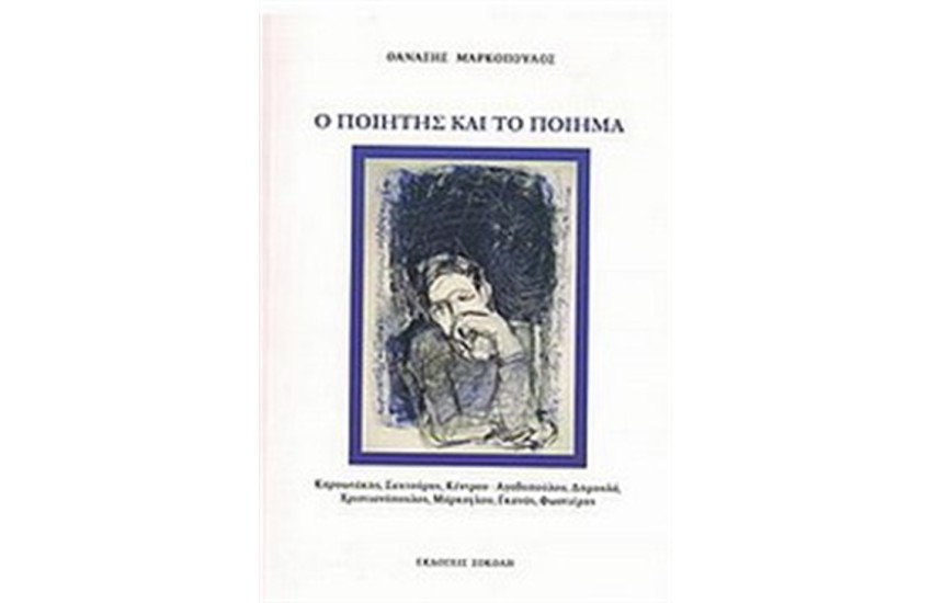 Ο ΓΥΡΟΛΟΓΟΣ ΤΗΣ ΕΡΗΜΟΥ