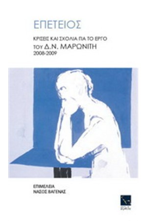 ΕΠΕΤΕΙΟΣ