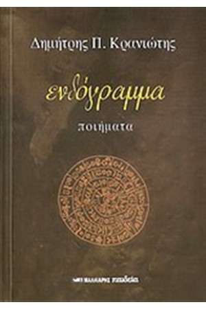 ΕΝΔΟΓΡΑΜΜΑ