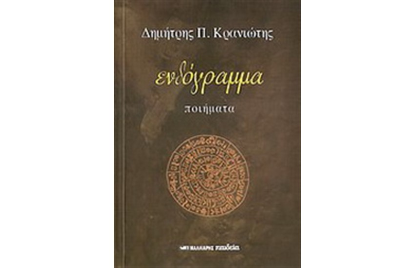 ΕΝΔΟΓΡΑΜΜΑ
