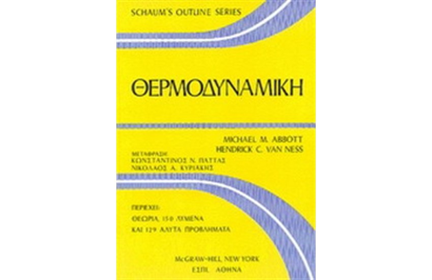 ΘΕΡΜΟΔΥΝΑΜΙΚΗ