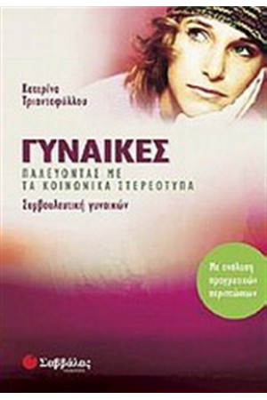 ΓΥΝΑΙΚΕΣ ΓΥΝΑΙΚΕΣ