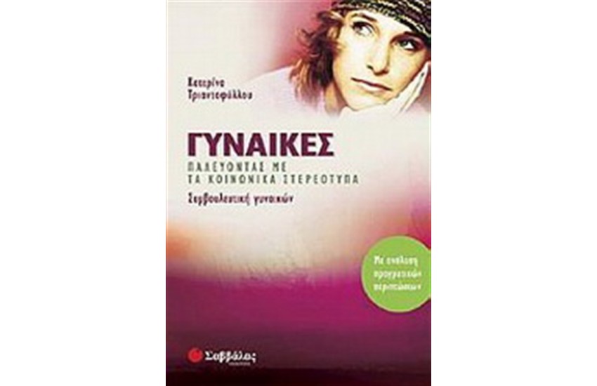 ΓΥΝΑΙΚΕΣ