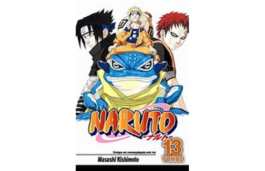 NARUTO: ΟΙ ΕΞΕΤΑΣΕΙΣ ΤΣΟΥΝΙΝ, ΟΛΟΚΛΗΡΩΝΟΝΤΑΙ...