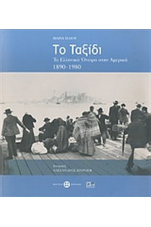 ΤΟ ΤΑΞΙΔΙ