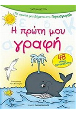 Η ΠΡΩΤΗ ΜΟΥ ΓΡΑΦΗ