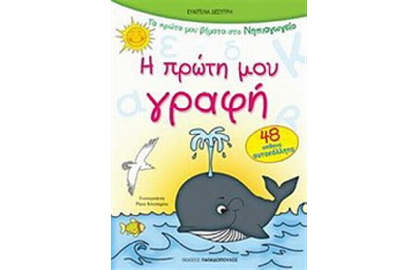 Η ΠΡΩΤΗ ΜΟΥ ΓΡΑΦΗ
