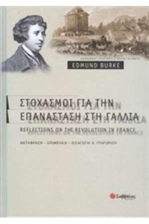 ΣΤΟΧΑΣΜΟΙ ΓΙΑ ΤΗΝ ΕΠΑΝΑΣΤΑΣΗ ΣΤΗ ΓΑΛΛΙΑ