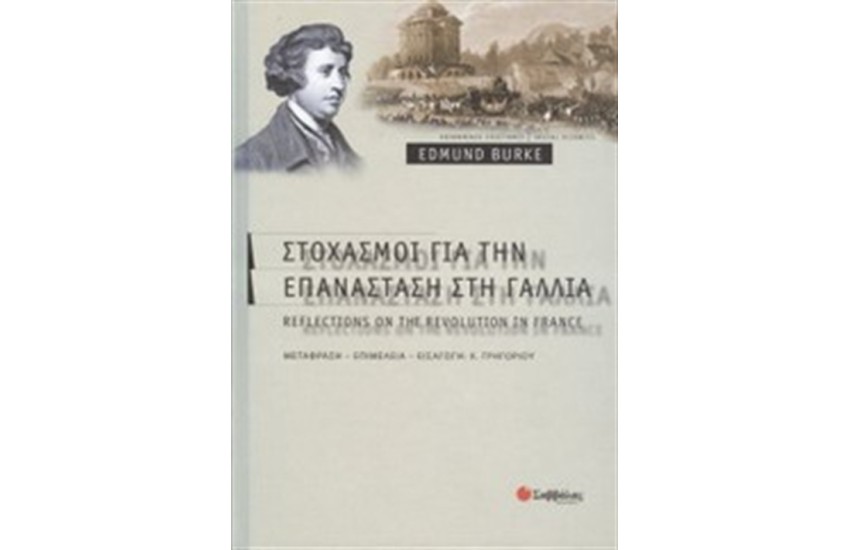 ΣΤΟΧΑΣΜΟΙ ΓΙΑ ΤΗΝ ΕΠΑΝΑΣΤΑΣΗ ΣΤΗ ΓΑΛΛΙΑ