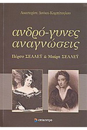 ΑΝΔΡΟ-ΓΥΝΕΣ ΑΝΑΓΝΩΣΕΙΣ