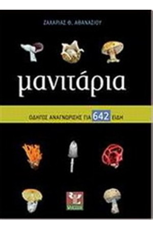 ΜΑΝΙΤΑΡΙΑ ΜΑΝΙΤΑΡΙΑ