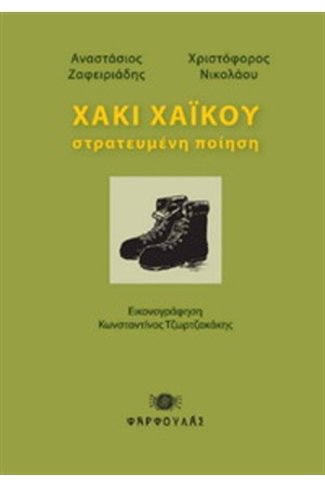 ΧΑΚΙ ΧΑΪΚΟΥ