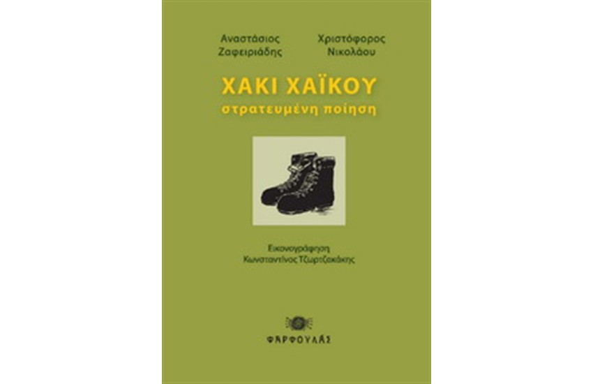 ΧΑΚΙ ΧΑΪΚΟΥ
