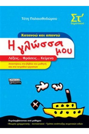 Η ΓΛΩΣΣΑ ΜΟΥ
