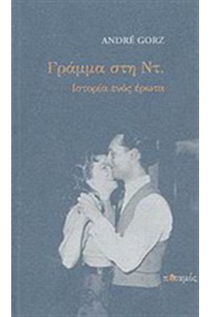 ΓΡΑΜΜΑ ΣΤΗ ΝΤ.