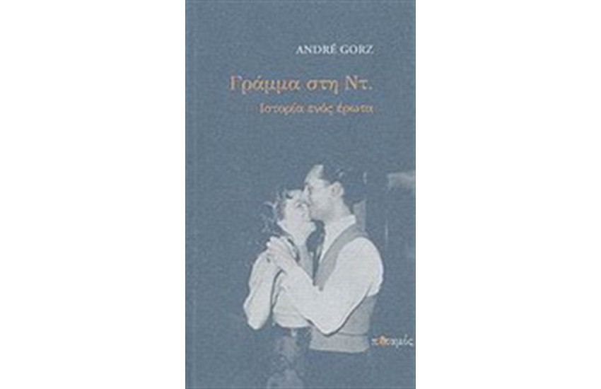 ΓΡΑΜΜΑ ΣΤΗ ΝΤ.