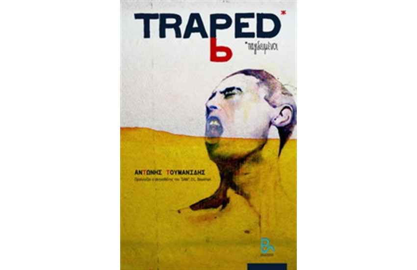TRAPPED - ΠΑΓΙΔΕΥΜΕΝΟΙ