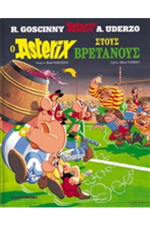 ΑΣΤΕΡΙΞ 8 - Ο ΑΣΤΕΡΙΞ ΣΤΟΥΣ ΒΡΕΤΑΝΟΥΣ (ΣΚΛΗΡΟ ΕΞΩΦΥΛΛΟ) ΑΣΤΕΡΙΞ 8 - Ο ΑΣΤΕΡΙΞ ΣΤΟΥΣ ΒΡΕΤΑΝΟΥΣ (ΣΚΛΗΡΟ ΕΞΩΦΥΛΛΟ)