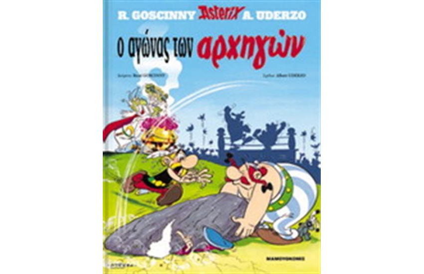 ΑΣΤΕΡΙΞ 7 - Ο ΑΓΩΝΑΣ ΤΩΝ ΑΡΧΗΓΩΝ (ΣΚΛΗΡΟ ΕΞΩΦΥΛΛΟ)