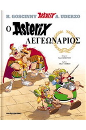 ΑΣΤΕΡΙΞ 10 - ΑΣΤΕΡΙΞ Ο ΛΕΓΕΩΝΑΡΙΟΣ (ΣΚΛΗΡΟ ΕΞΩΦΥΛΛΟ)