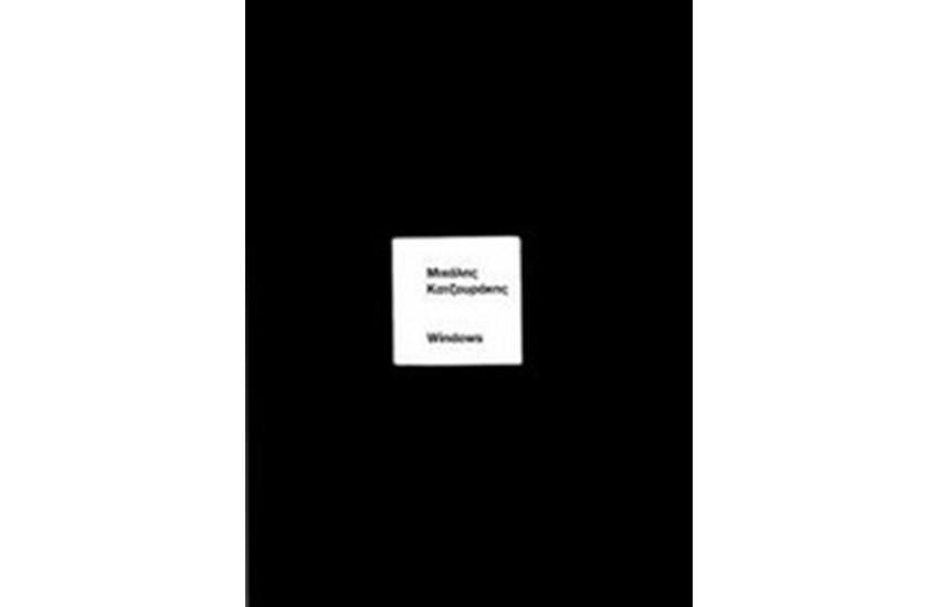 ΜΙΧΑΛΗΣ ΚΑΤΖΟΥΡΑΚΗΣ. WINDOWS