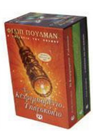 Η ΤΡΙΛΟΓΙΑ ΤΟΥ ΚΟΣΜΟΥ Η ΤΡΙΛΟΓΙΑ ΤΟΥ ΚΟΣΜΟΥ