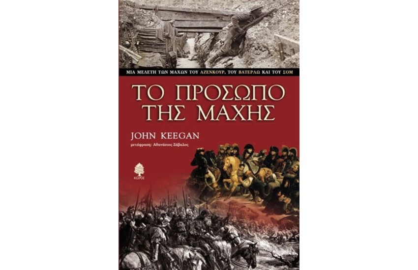 ΤΟ ΠΡΟΣΩΠΟ ΤΗΣ ΜΑΧΗΣ