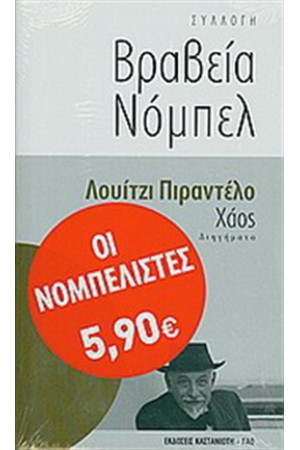 ΧΑΟΣ