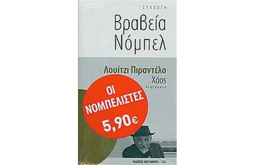 ΧΑΟΣ