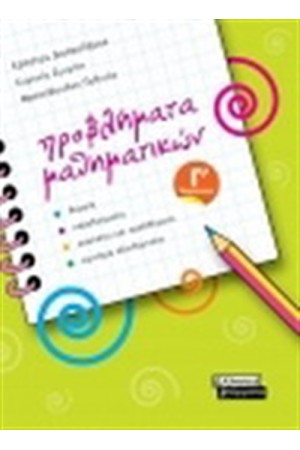 ΠΡΟΒΛΗΜΑΤΑ ΜΑΘΗΜΑΤΙΚΩΝ Γ' ΔΗΜΟΤΙΚΟΥ