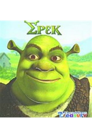 ΣΡΕΚ ΣΡΕΚ