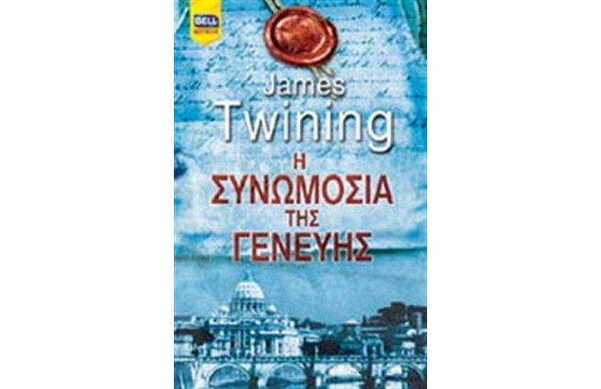 Η ΣΥΝΩΜΟΣΙΑ ΤΗΣ ΓΕΝΕΥΗΣ