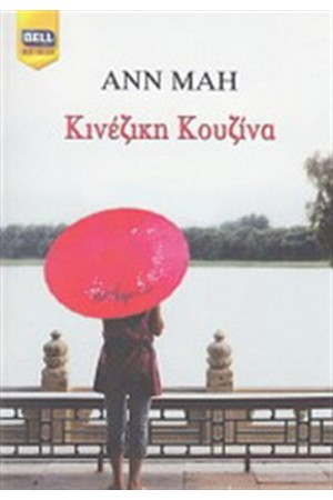 KINEZIKH KOYZINA
