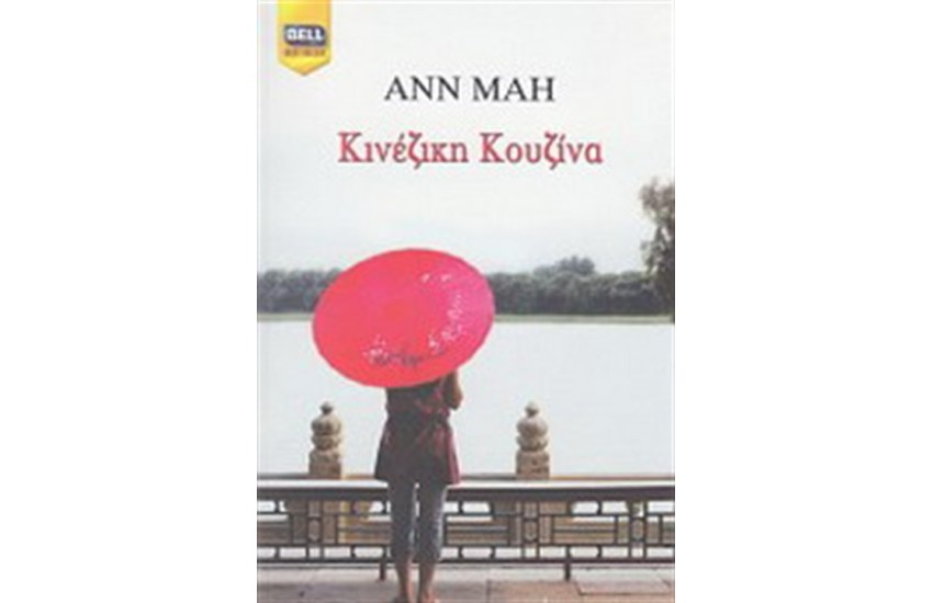 KINEZIKH KOYZINA