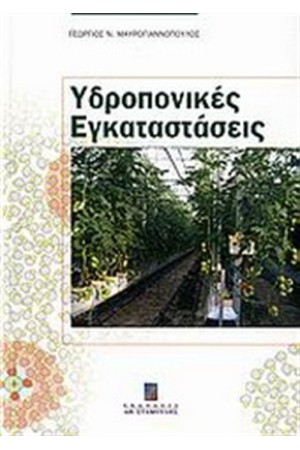 ΥΔΡΟΠΟΝΙΚΕΣ ΕΓΚΑΤΑΣΤΑΣΕΙΣ