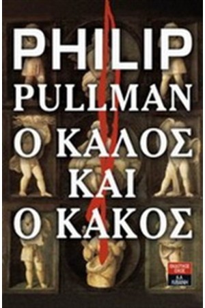 Ο ΚΑΛΟΣ ΚΑΙ Ο ΚΑΚΟΣ Ο ΚΑΛΟΣ ΚΑΙ Ο ΚΑΚΟΣ