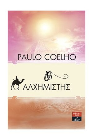 ΑΛΧΗΜΙΣΤΗΣ