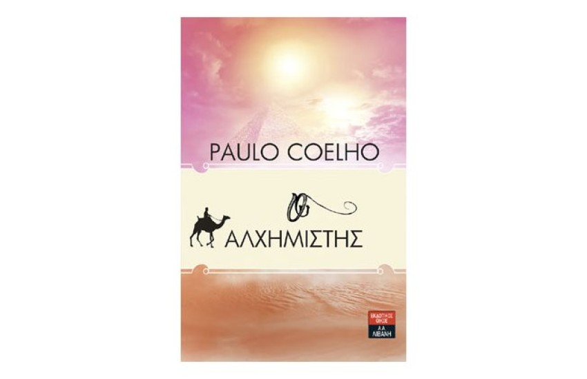 ΑΛΧΗΜΙΣΤΗΣ