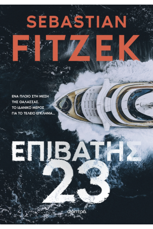 ΕΠΙΒΑΤΗΣ 23