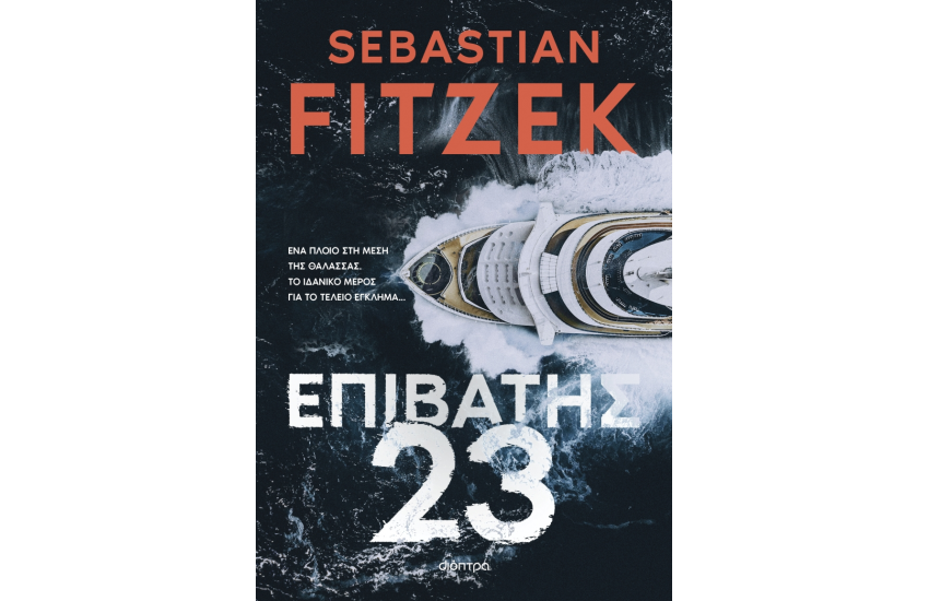 ΕΠΙΒΑΤΗΣ 23