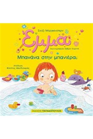 ΜΠΑΝΑΝΑ ΣΤΗ ΜΠΑΝΙΕΡΑ