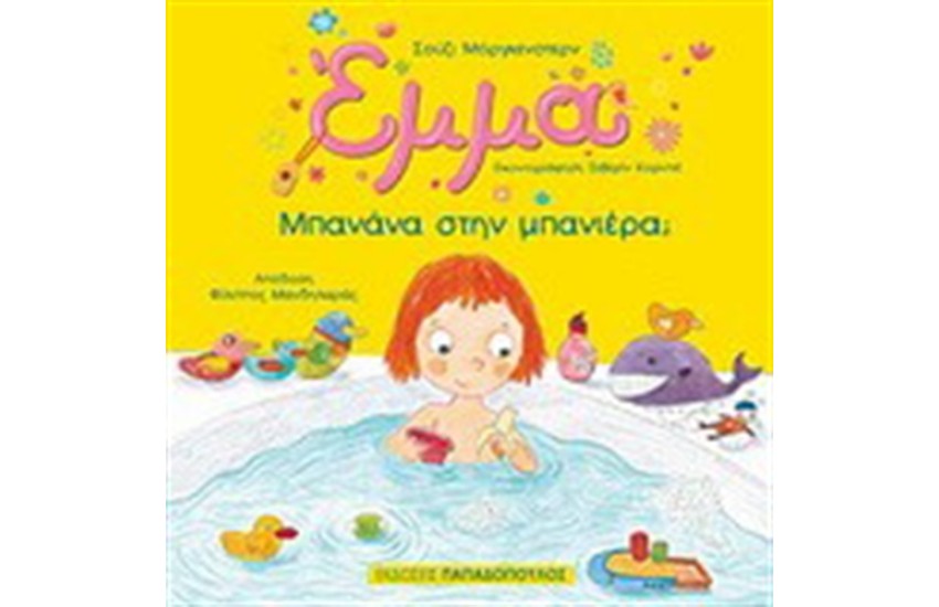 ΜΠΑΝΑΝΑ ΣΤΗ ΜΠΑΝΙΕΡΑ