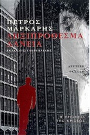 ΛΗΞΙΠΡΟΘΕΣΜΑ ΔΑΝΕΙΑ