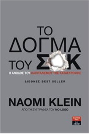 ΤΟ ΔΟΓΜΑ ΤΟΥ ΣΟΚ ΤΟ ΔΟΓΜΑ ΤΟΥ ΣΟΚ