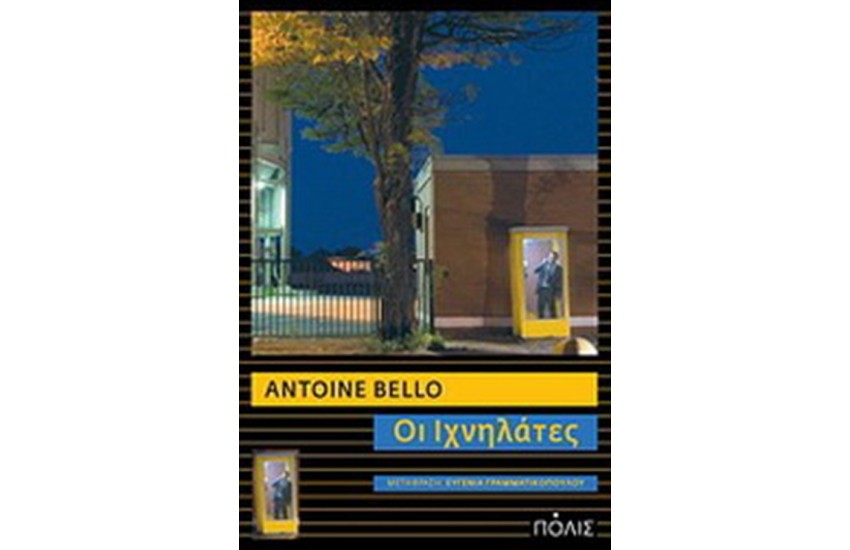 ΟΙ ΙΧΝΗΛΑΤΕΣ