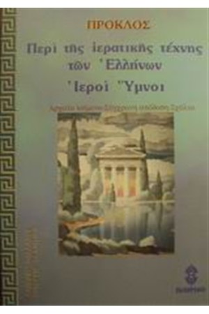 ΠΕΡΙ ΤΗΣ ΚΑΘ' ΕΛΛΗΝΑΣ ΙΕΡΑΤΙΚΗΣ ΤΕΧΝΗΣ ΠΕΡΙ ΤΗΣ ΚΑΘ' ΕΛΛΗΝΑΣ ΙΕΡΑΤΙΚΗΣ ΤΕΧΝΗΣ