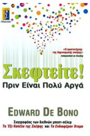 ΣΚΕΦΤΕΙΤΕ!